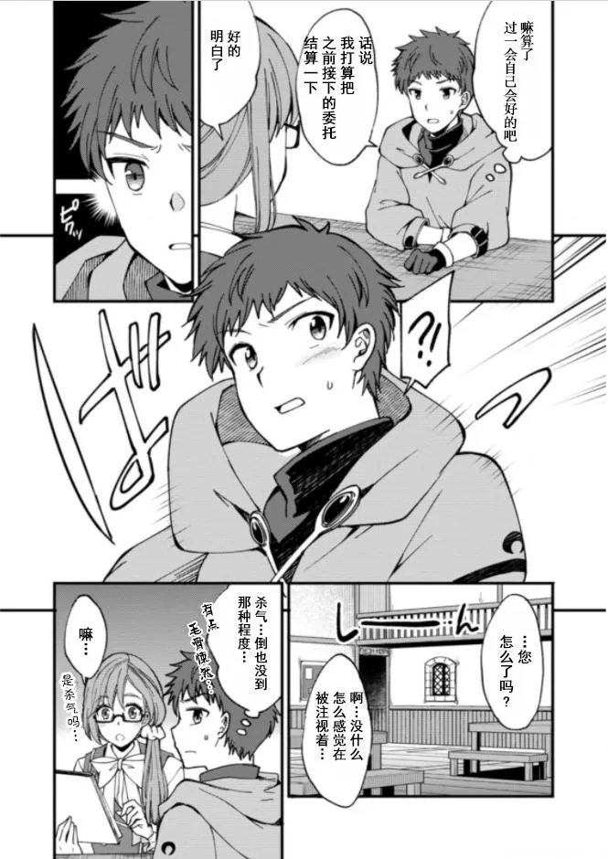 第2.3话 第3页