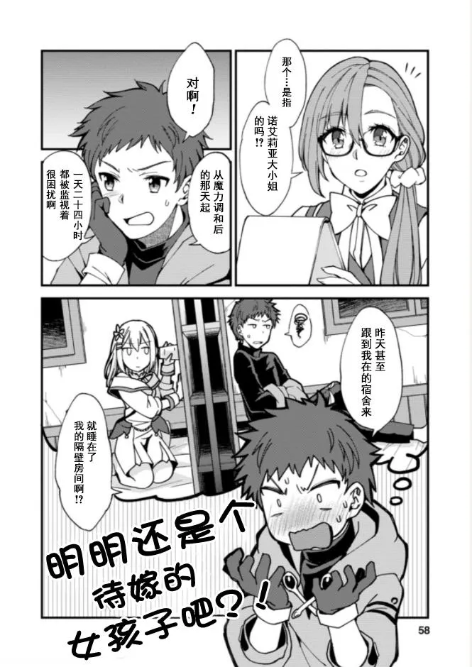第2.3话 第6页