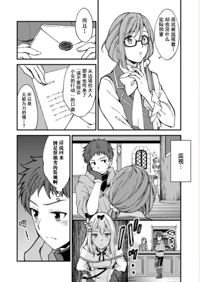 第2.3话 第8页
