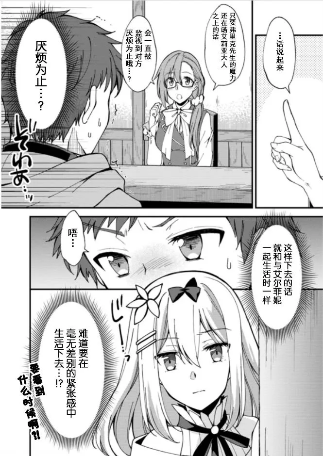 第2.3话 第10页