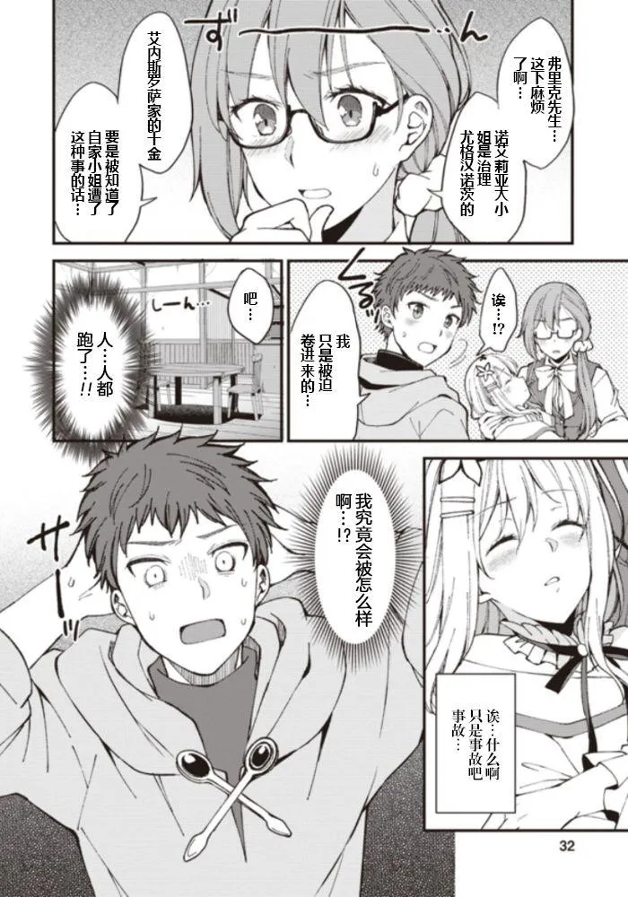 第1话 第31页