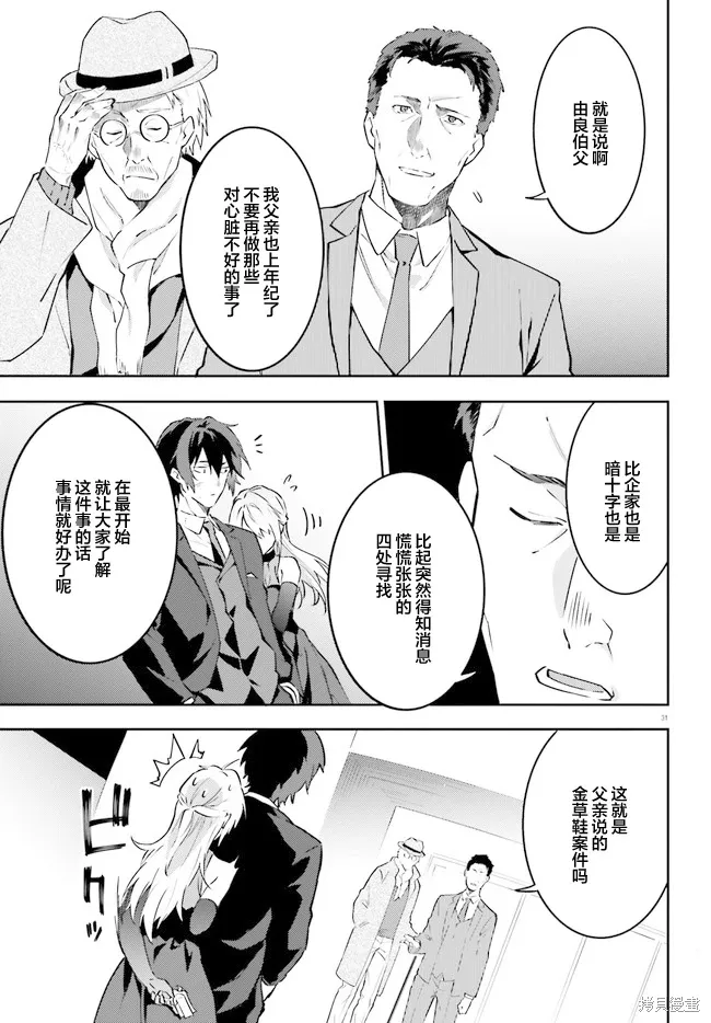 第12话 第31页