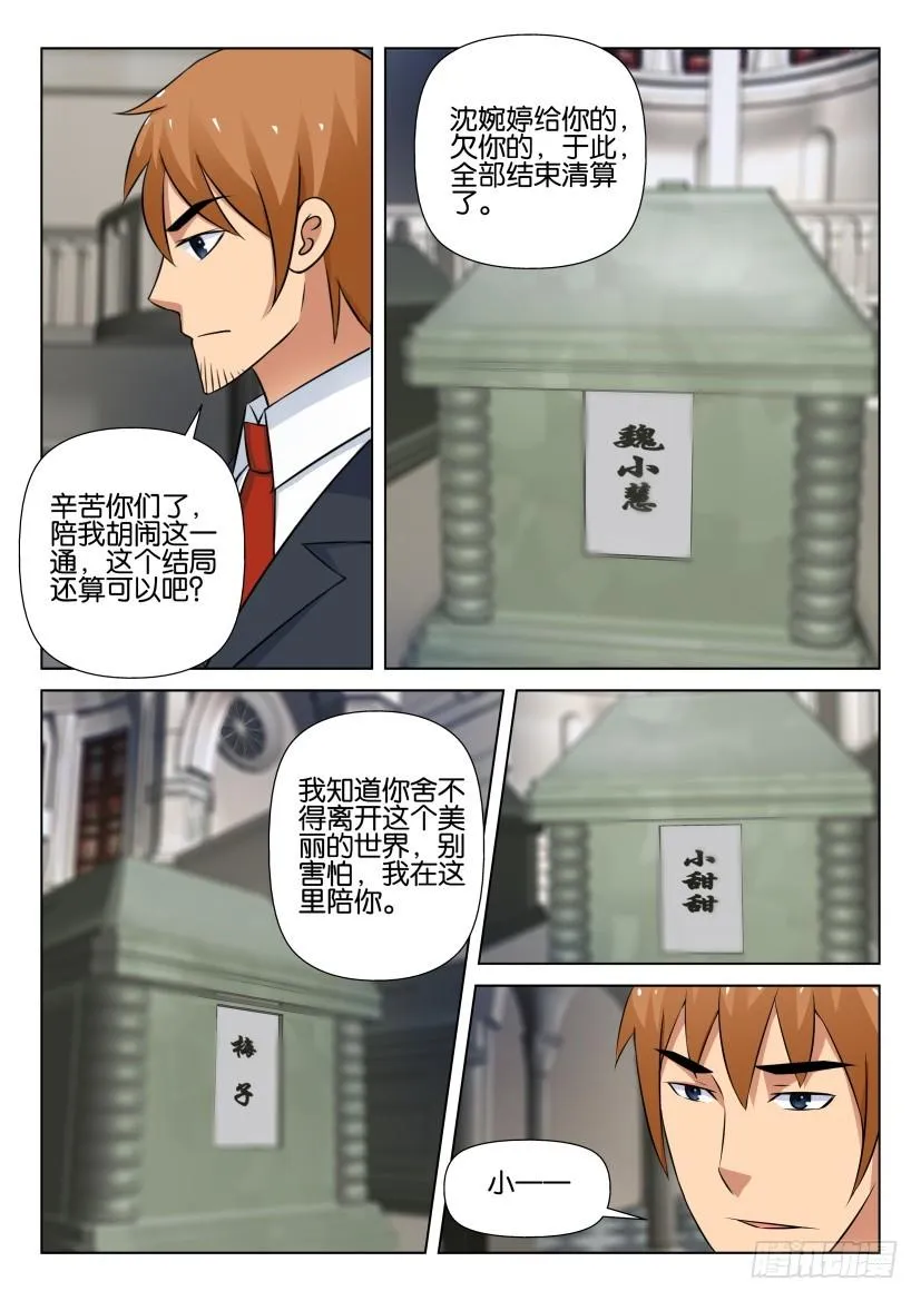 第534回（最终回） 第4页