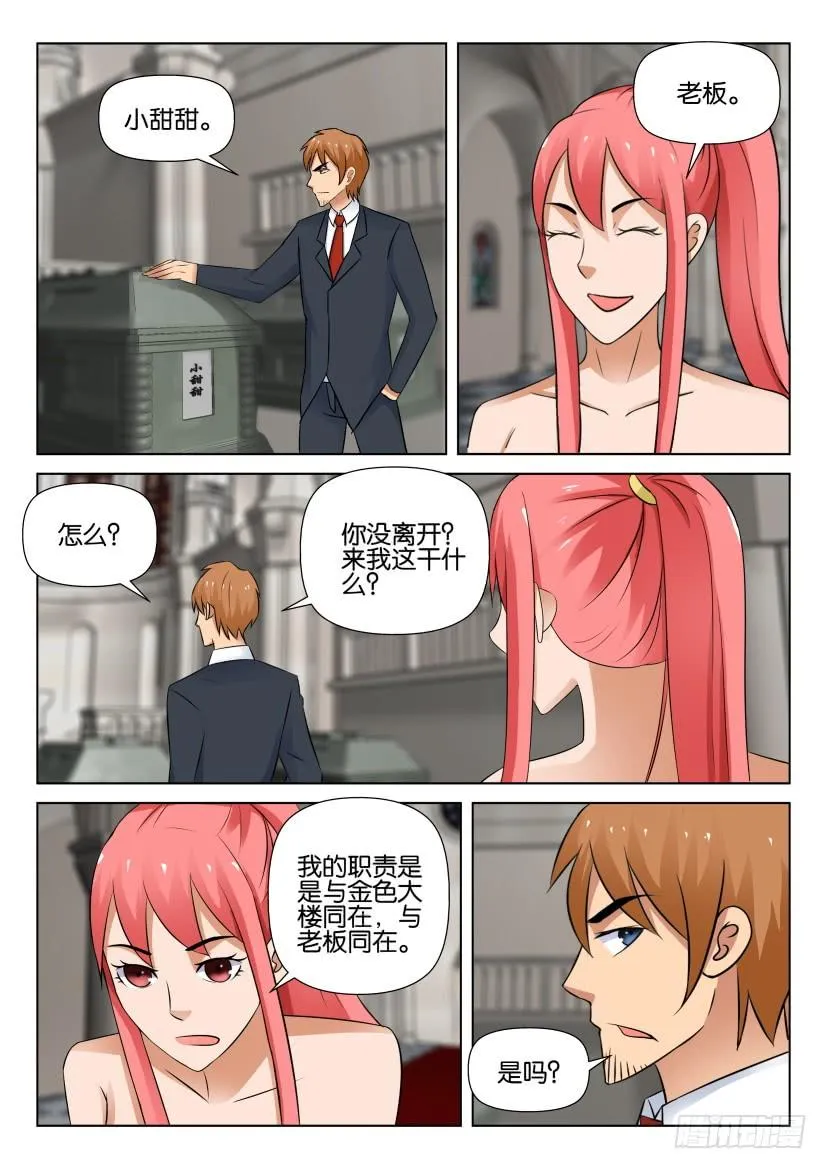 第534回（最终回） 第5页