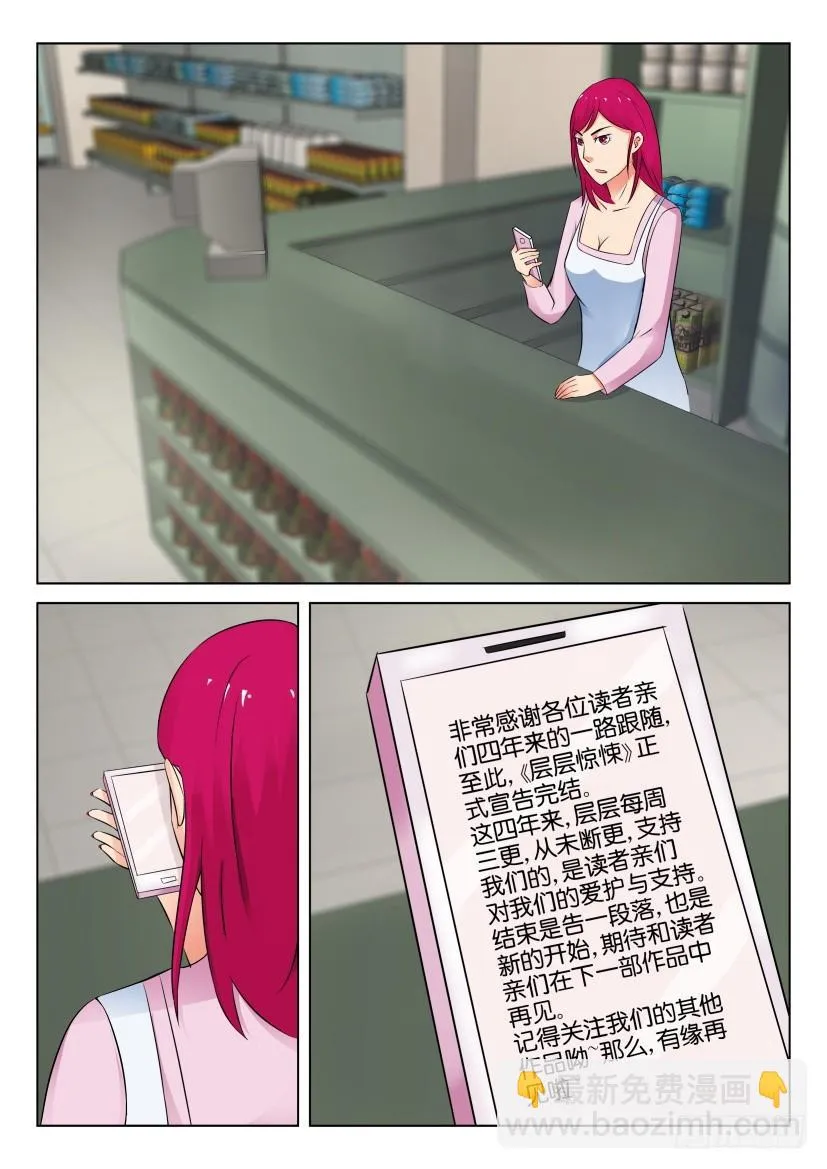 第534回（最终回） 第7页