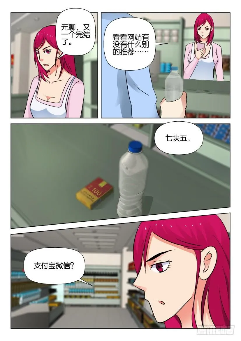 第534回（最终回） 第8页