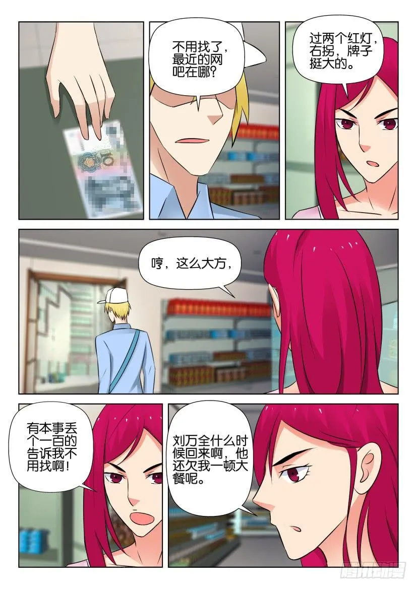 第534回（最终回） 第9页