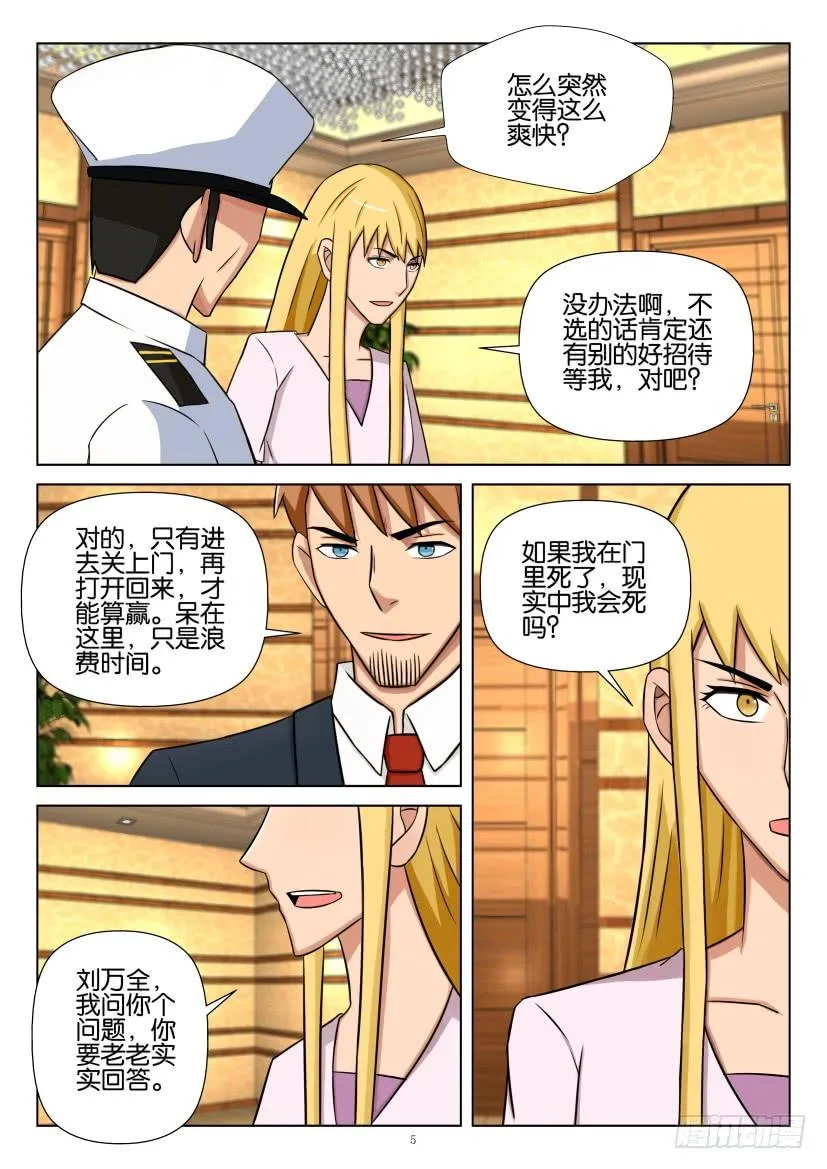 第531回 第5页