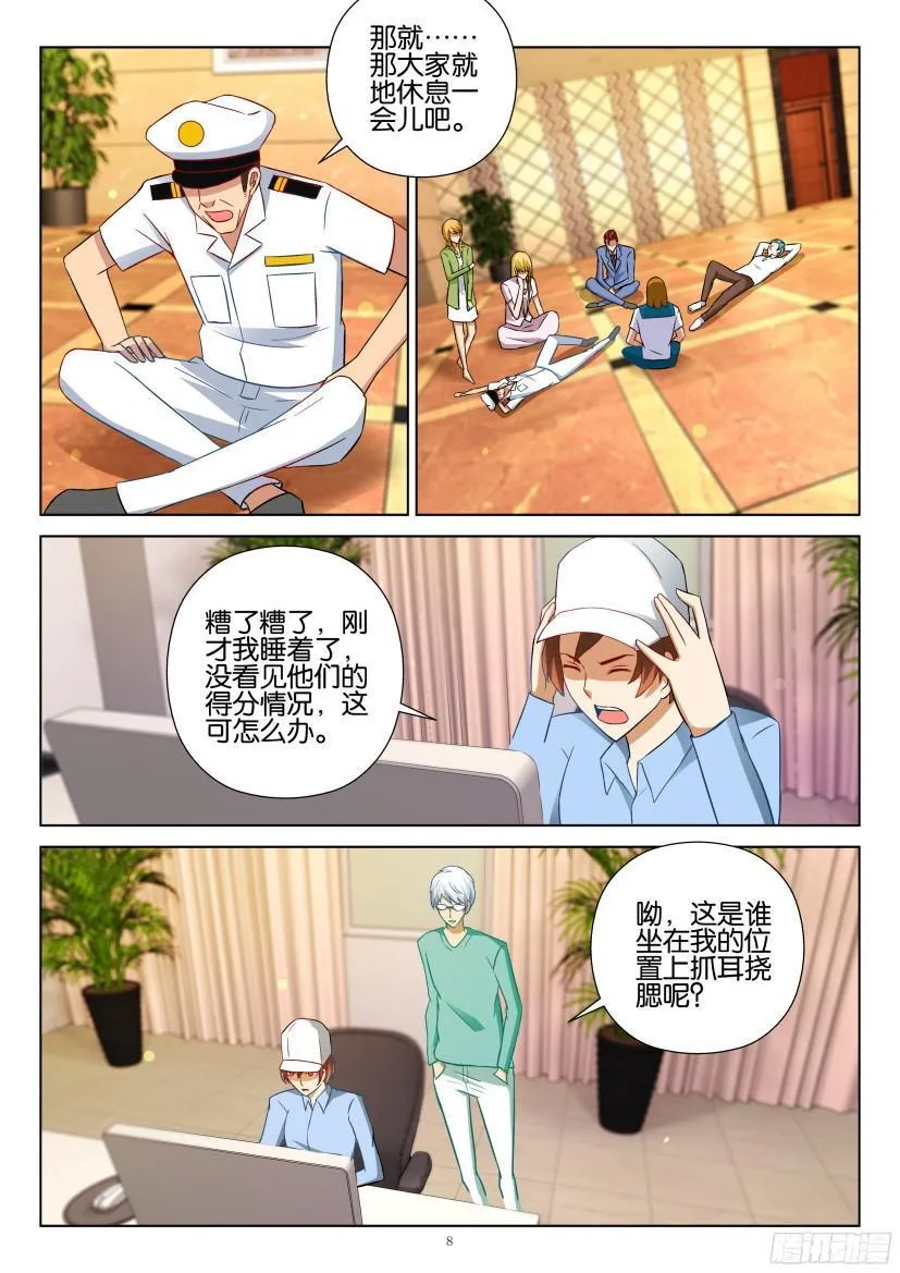 第525回 第8页