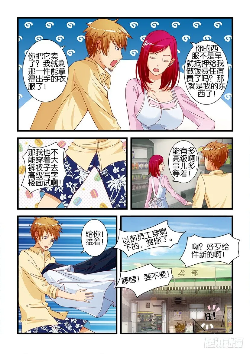 第一回 第8页
