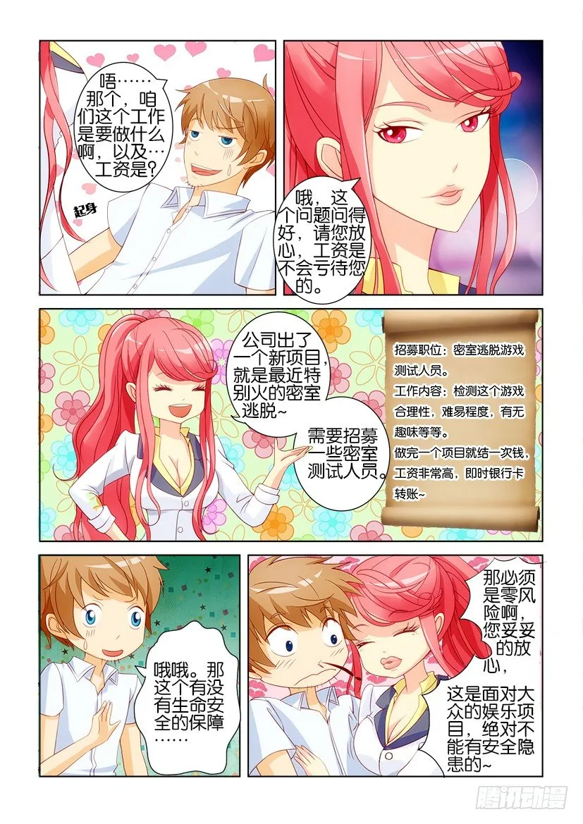 第二回 第6页