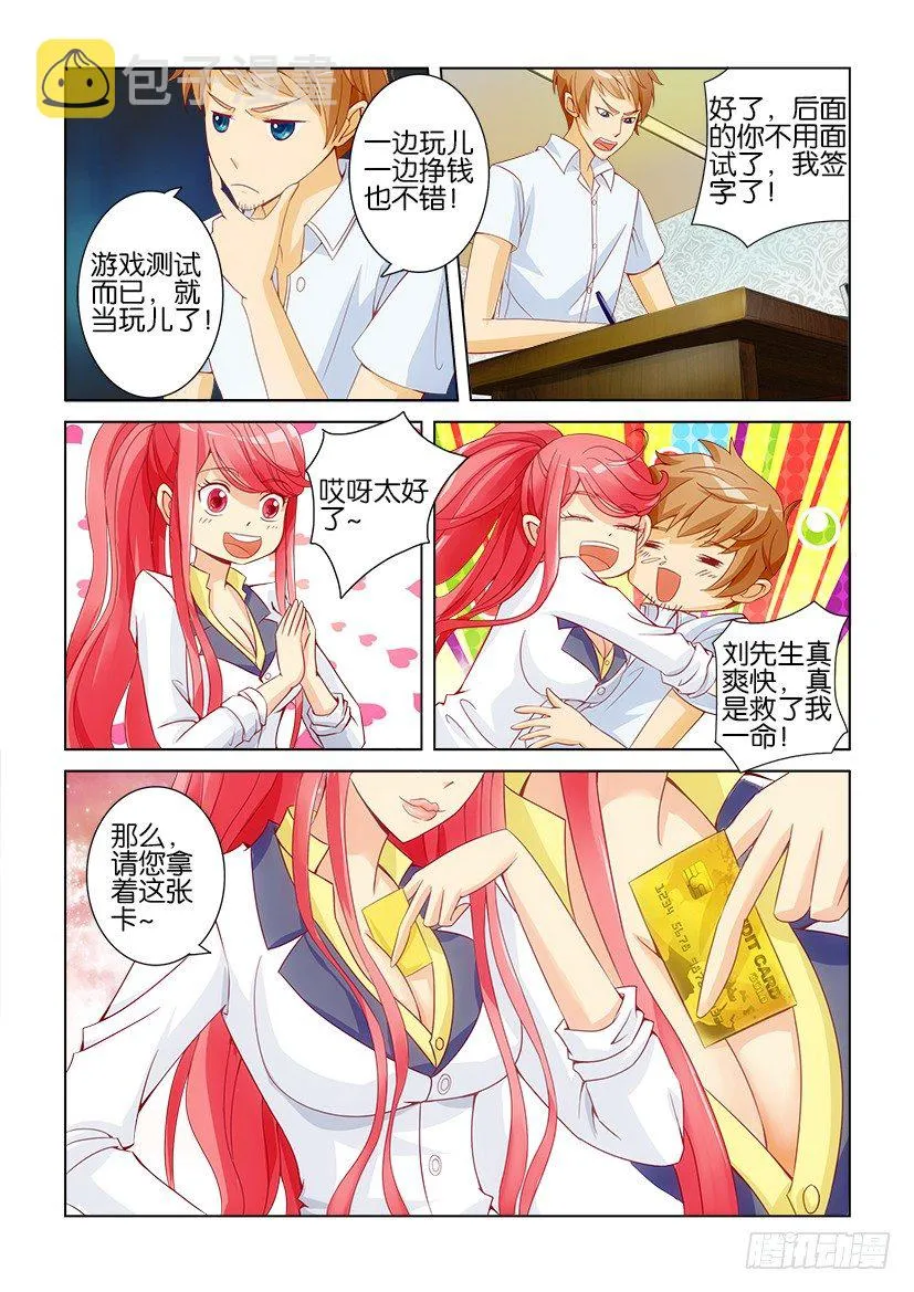 第二回 第8页