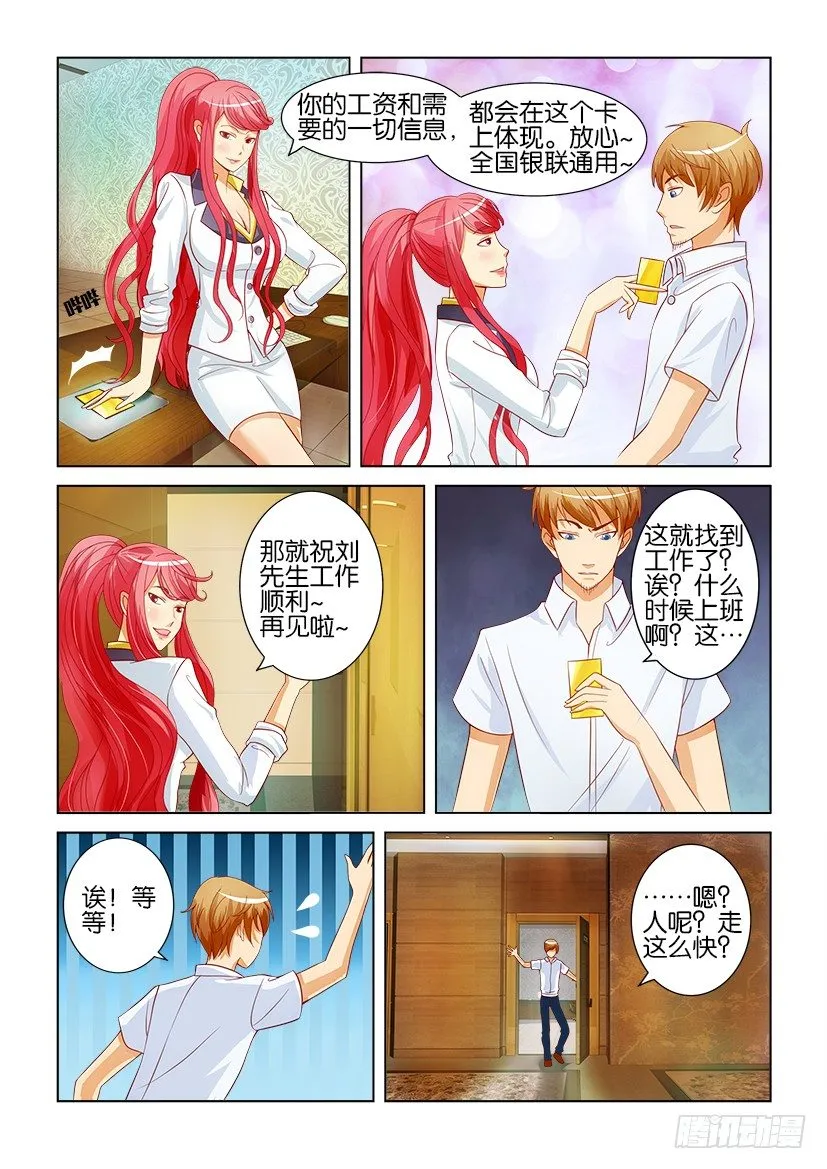 第二回 第9页