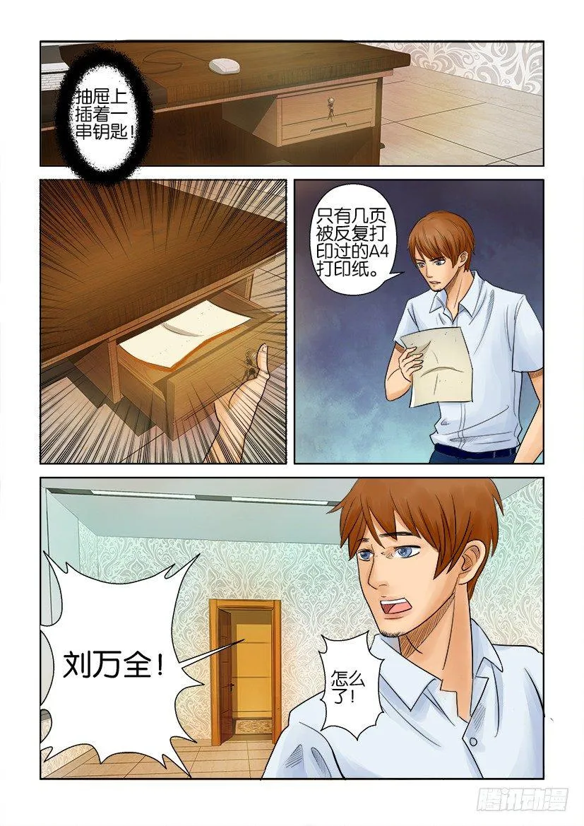 第四回 第8页