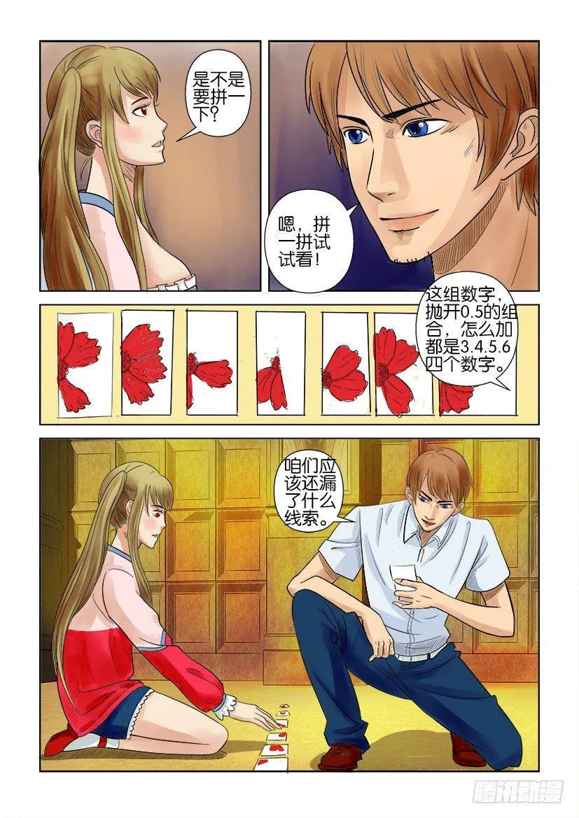 第四回 第10页