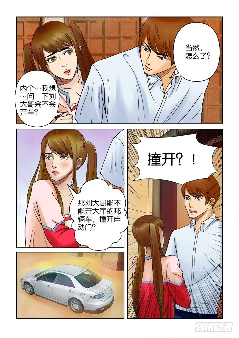 第五回 第4页