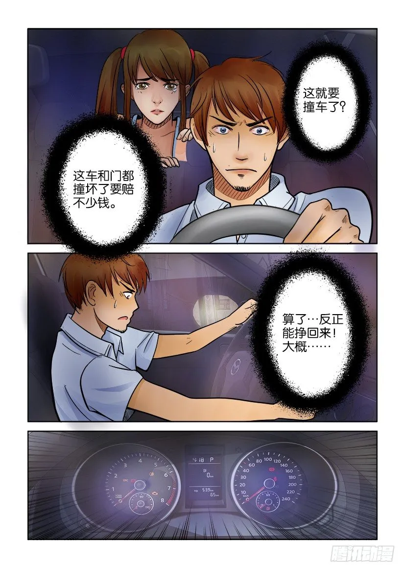 第五回 第6页