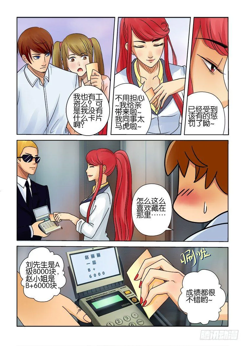 第六回 第4页