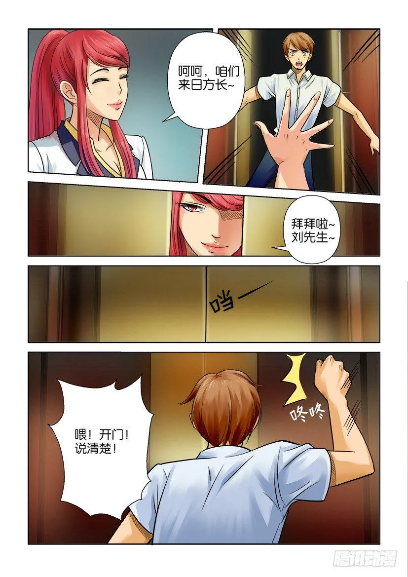 第六回 第8页