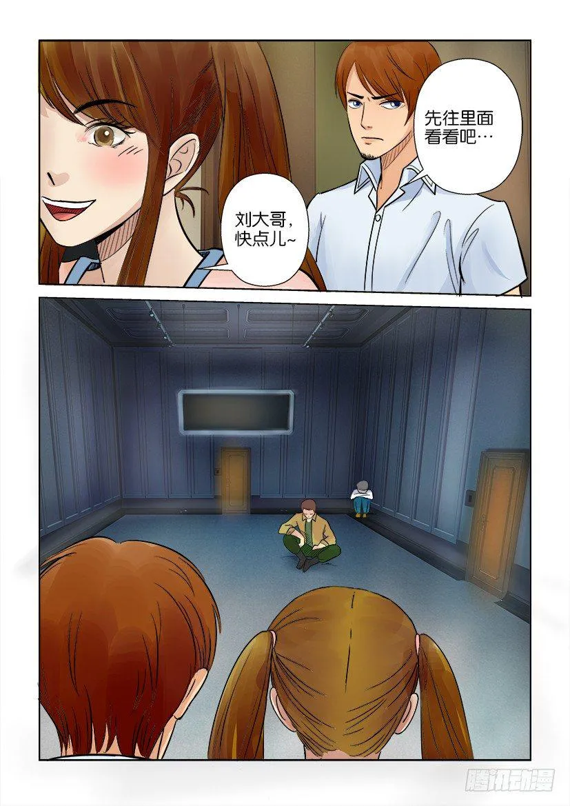 第六回 第9页