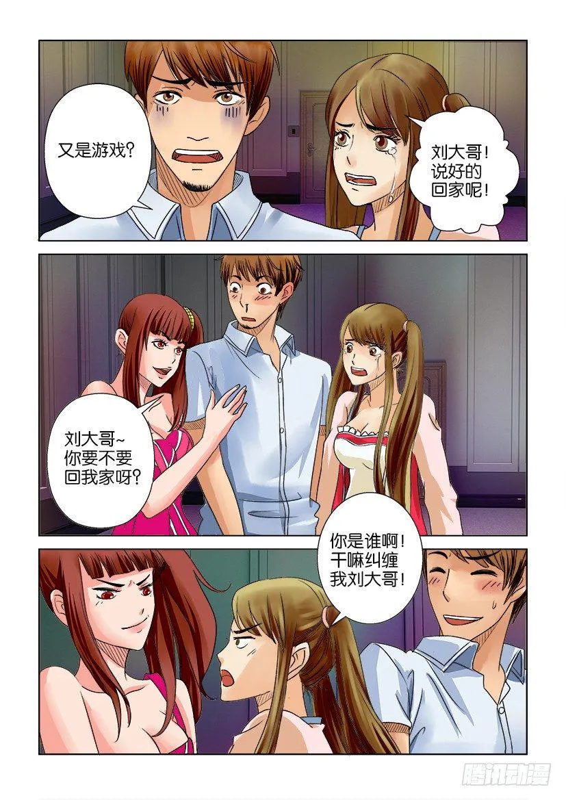 第七回 第6页
