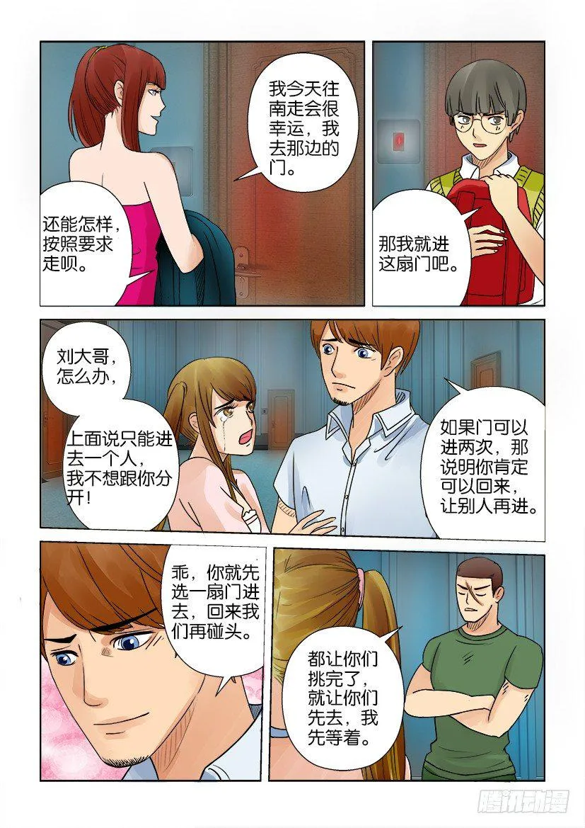 第七回 第9页