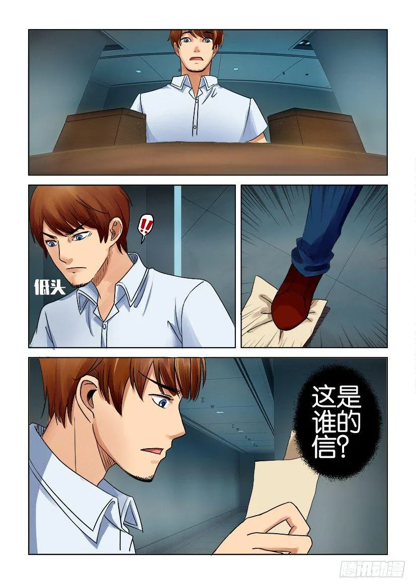 第八回 第3页