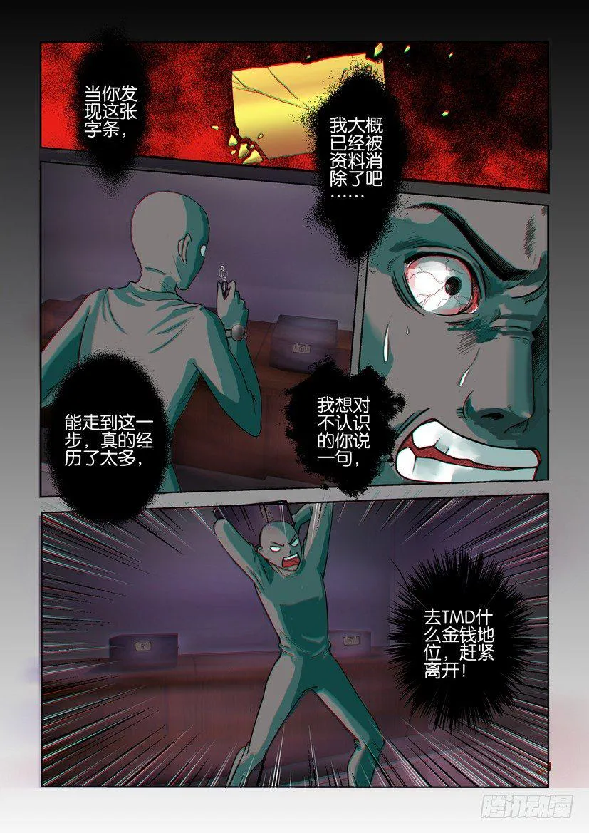 第八回 第4页