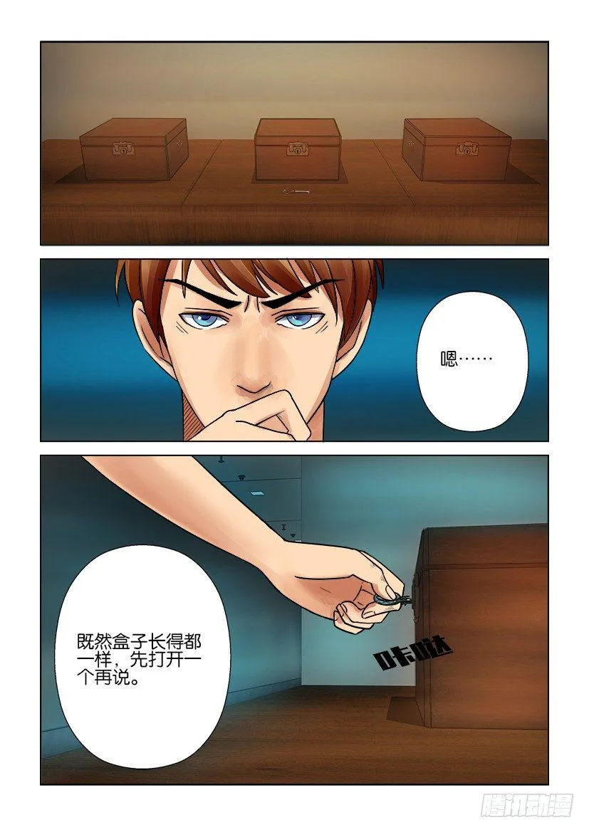 第八回 第6页