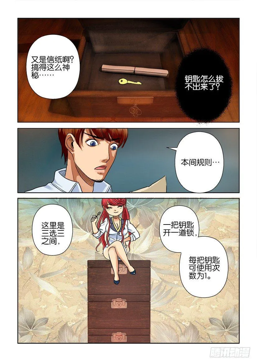 第八回 第7页