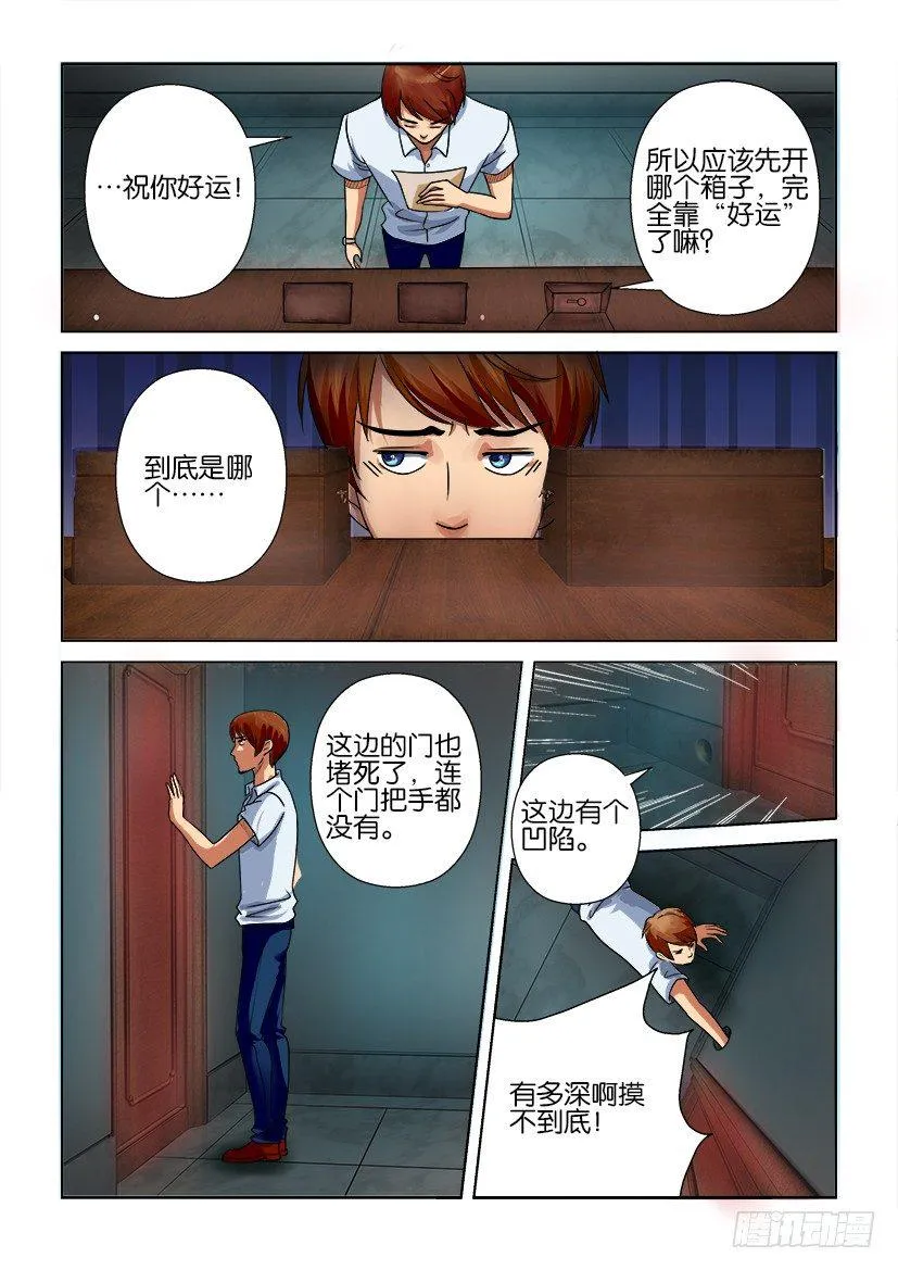 第八回 第9页