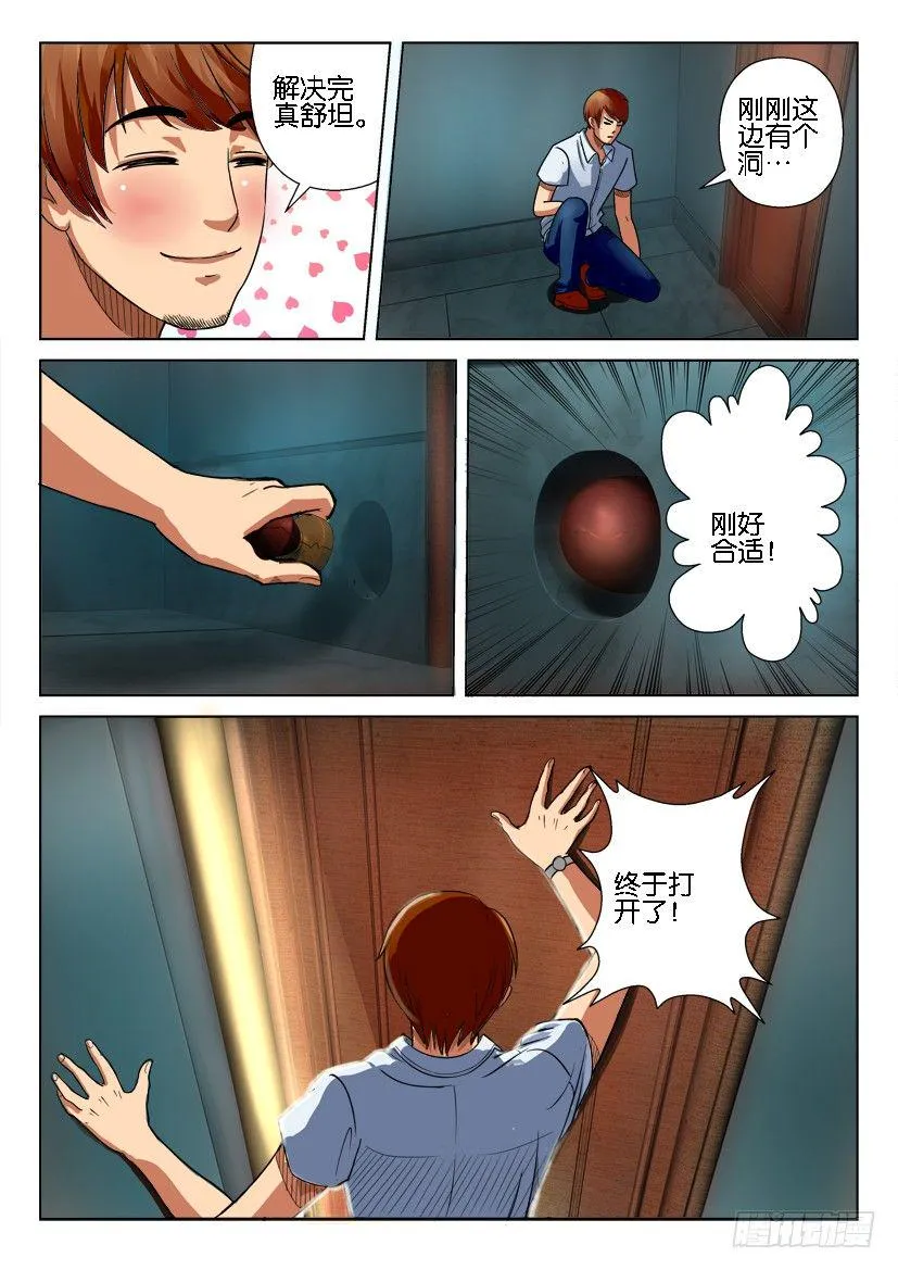 第九回 第4页