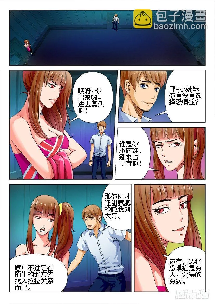 第九回 第5页