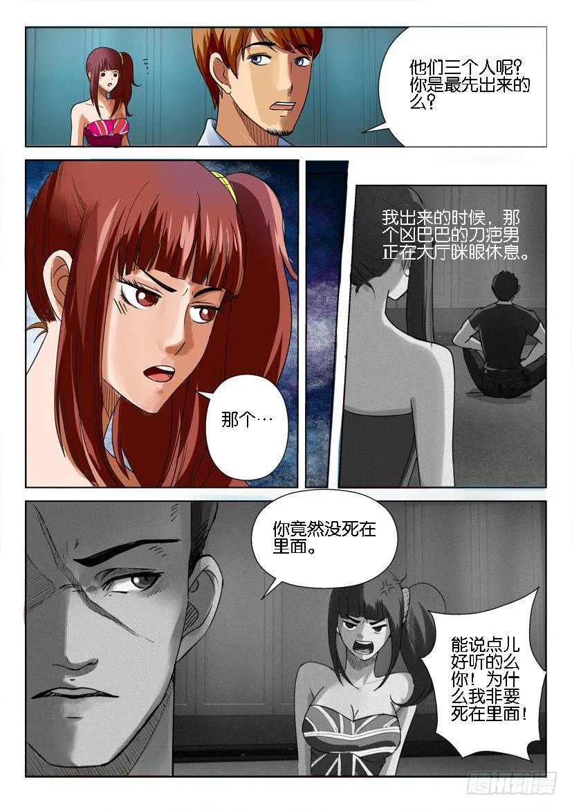 第九回 第6页