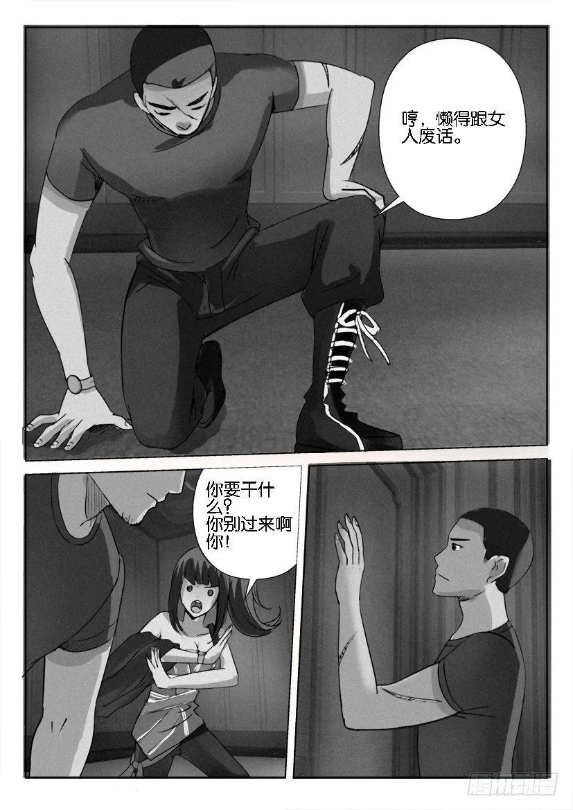 第九回 第7页