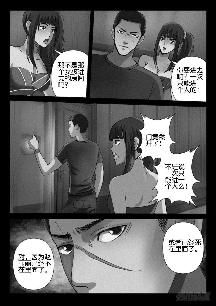 第九回 第8页