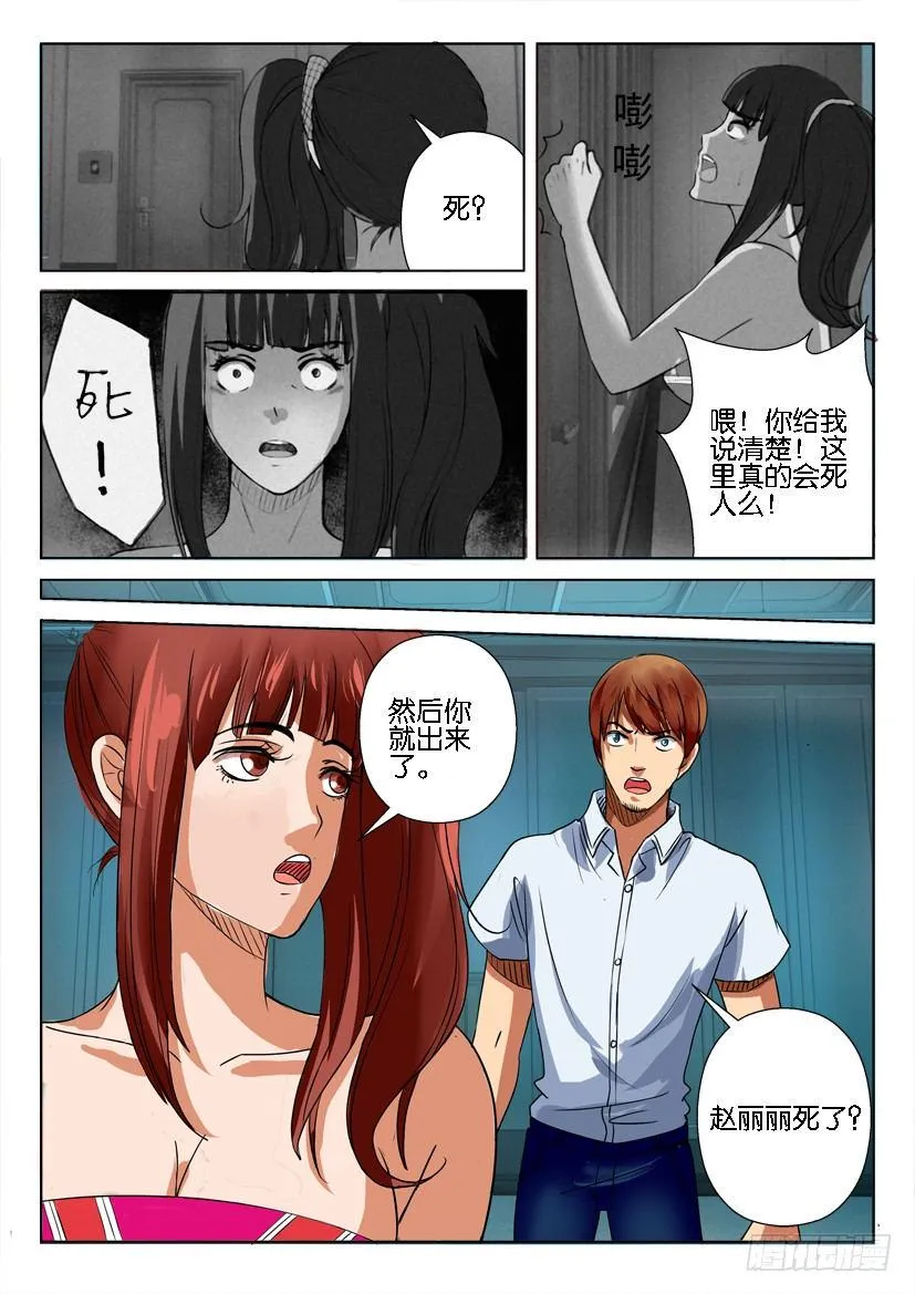 第九回 第9页
