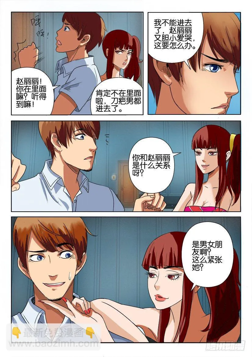 第九回 第10页