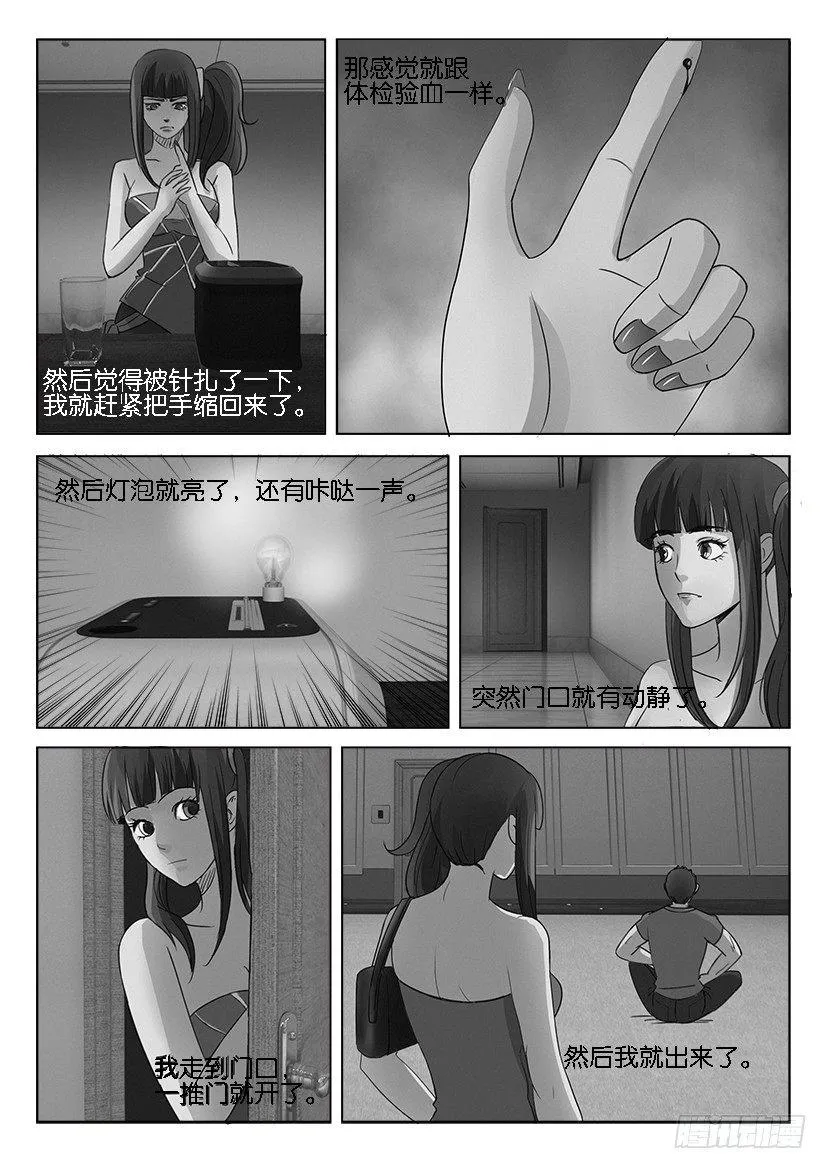 第十一回 第4页