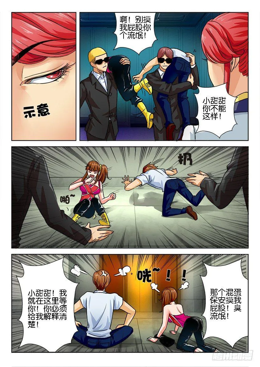 第十一回 第8页