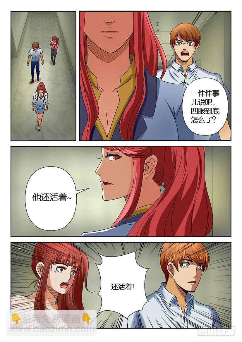 第十二回 第3页