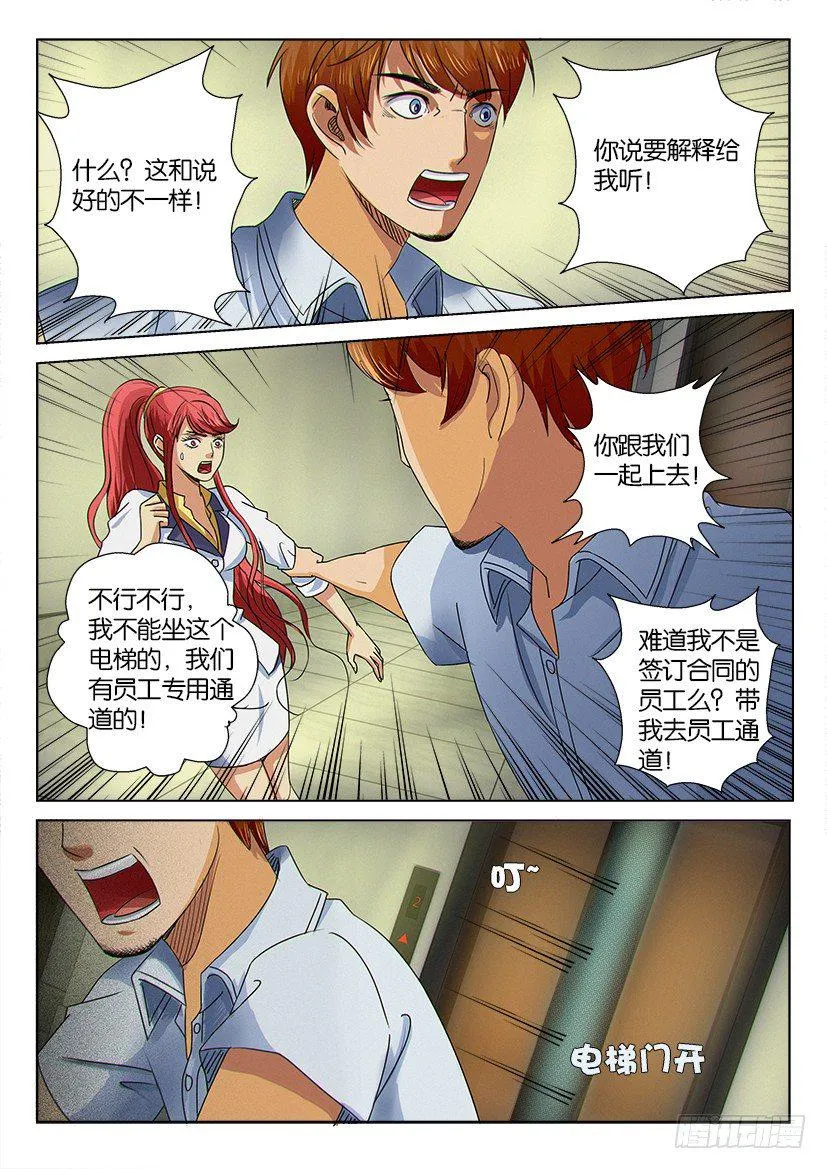 第十二回 第5页