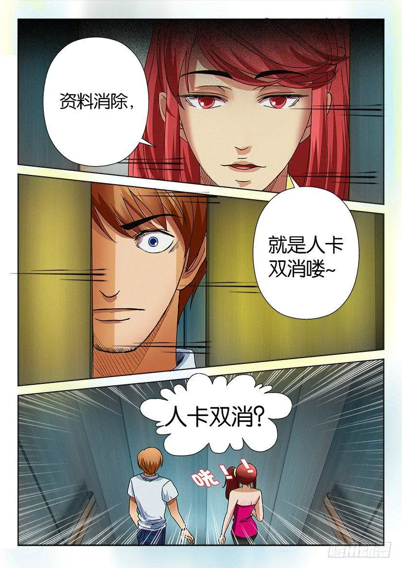 第十二回 第8页