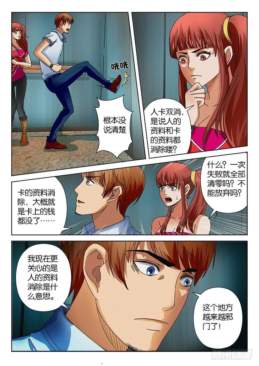 第十二回 第9页