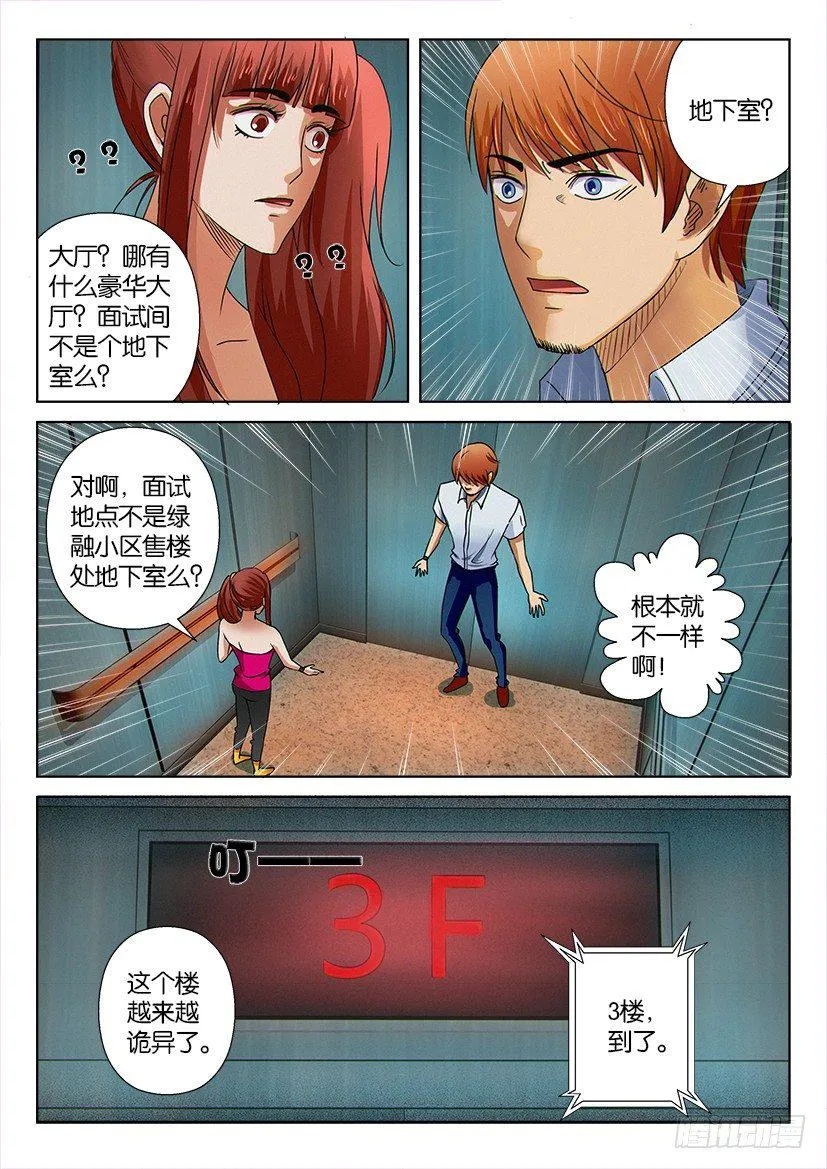 第十二回 第10页