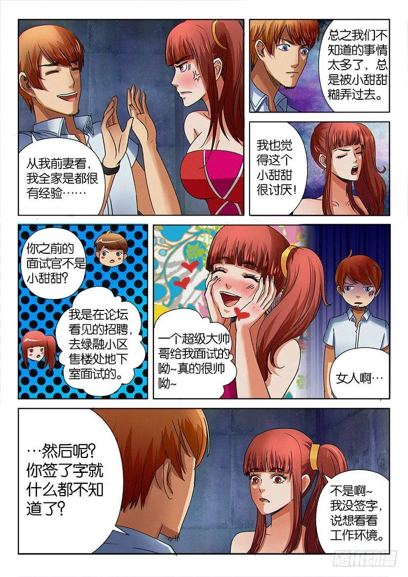 第十三回 第3页