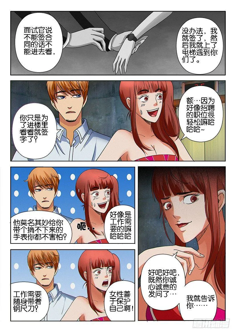 第十三回 第4页