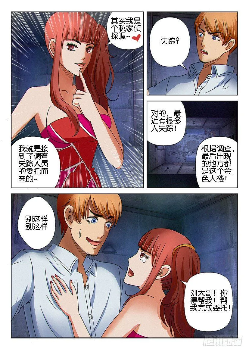 第十三回 第5页