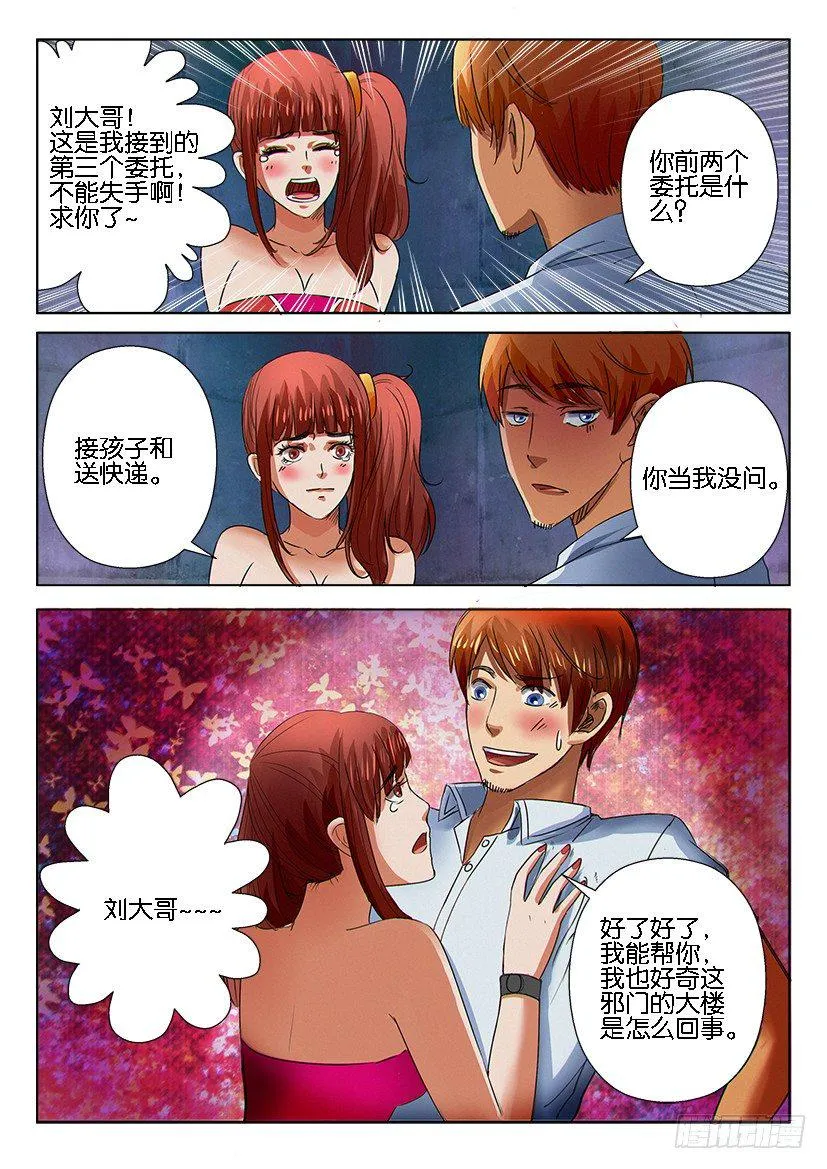 第十三回 第6页
