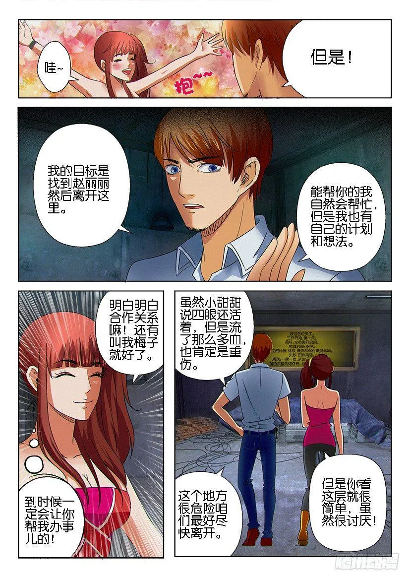 第十三回 第7页